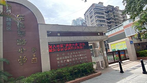 广东 东风东路小学（越秀区）