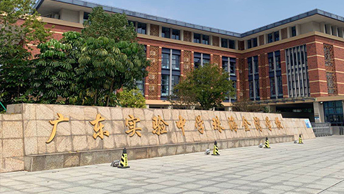 广东实验中学珠海金湾学校